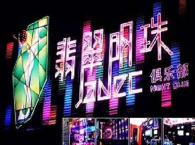 绿园哪里荤的KTV男模女漂亮多-翡翠明珠KTV好玩会所体验