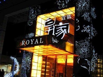 绿园高档KTV妹子质量哪家好-皇家壹号KTV高档娱乐体验